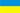Українська